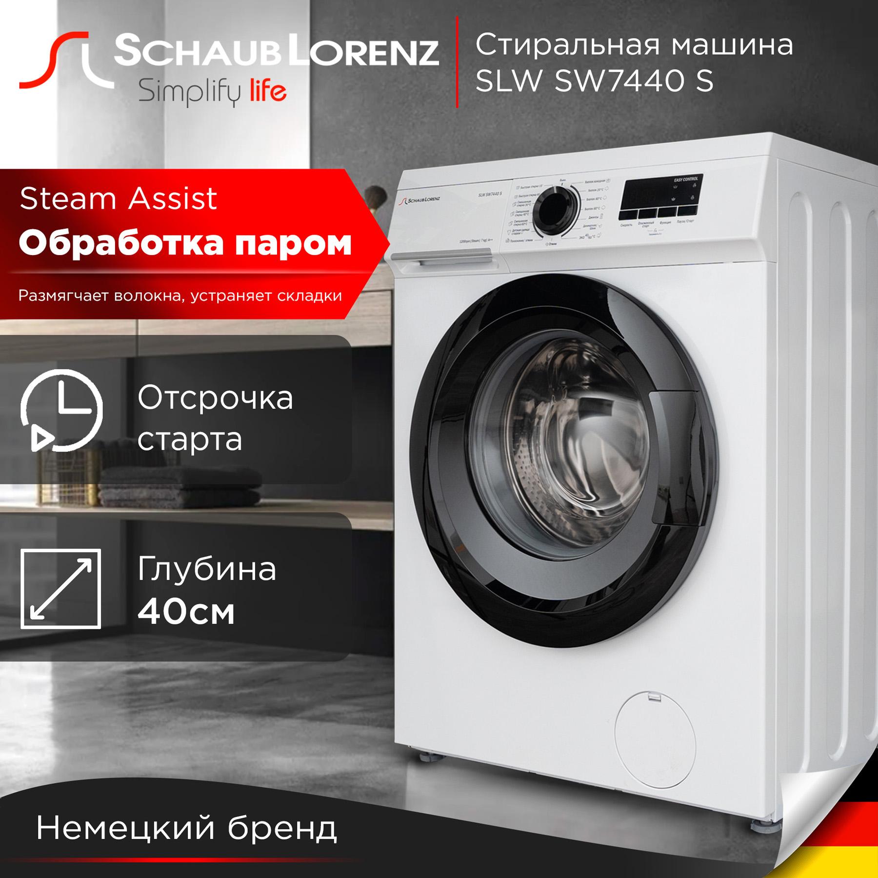 ���������� ������ Schaub Lorenz SLW SW7440 S
